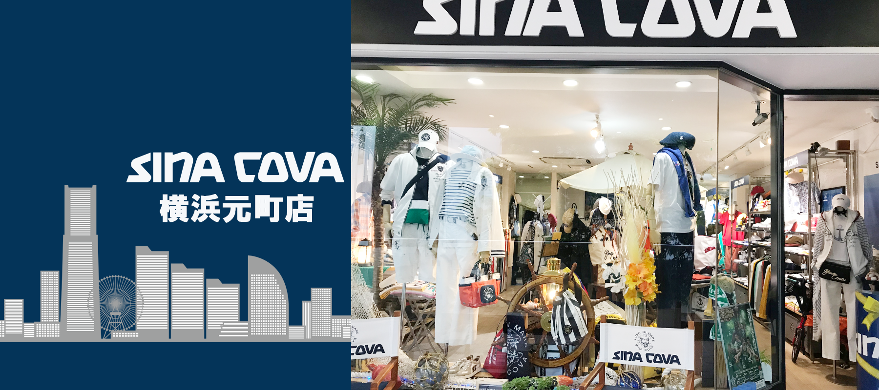 【直営店紹介】SINA COVA 横浜元町店 その1
