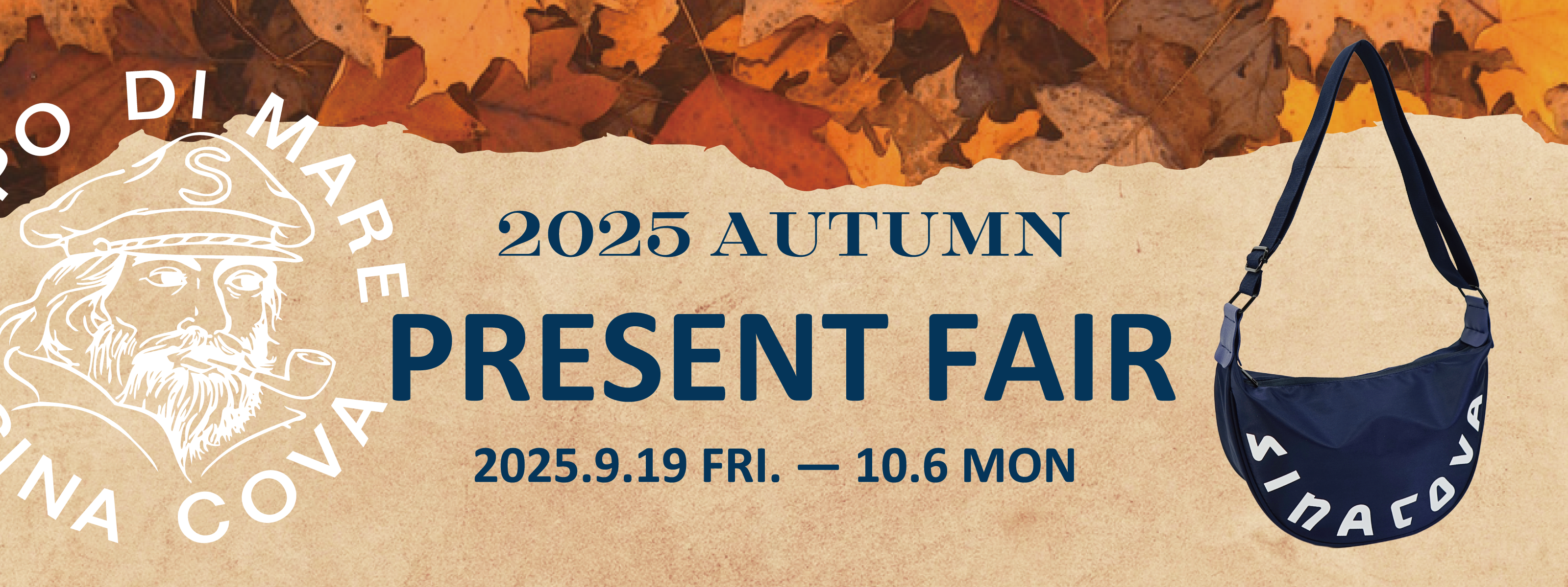 【まもなく終了!】SINACOVA 2025 オータム プレゼント フェアのお知らせ