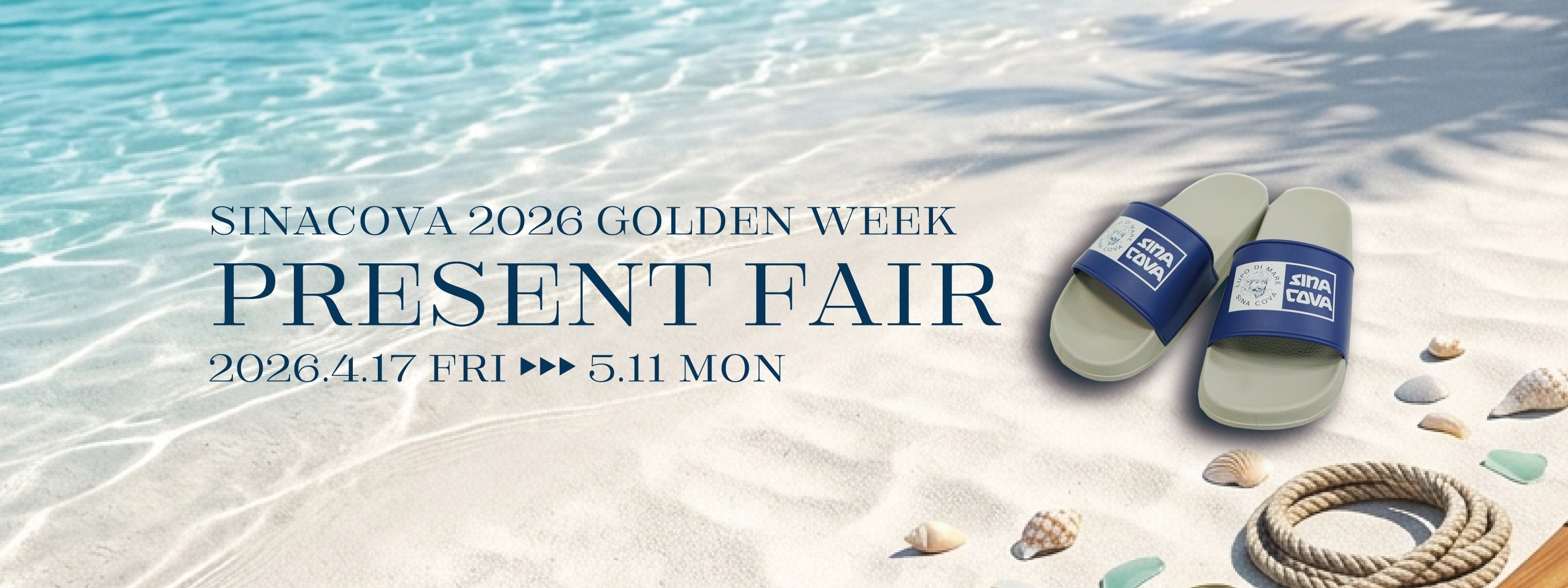 【まもなく開催!】SINA COVA 2026 ゴールデンウィーク プレゼント フェア