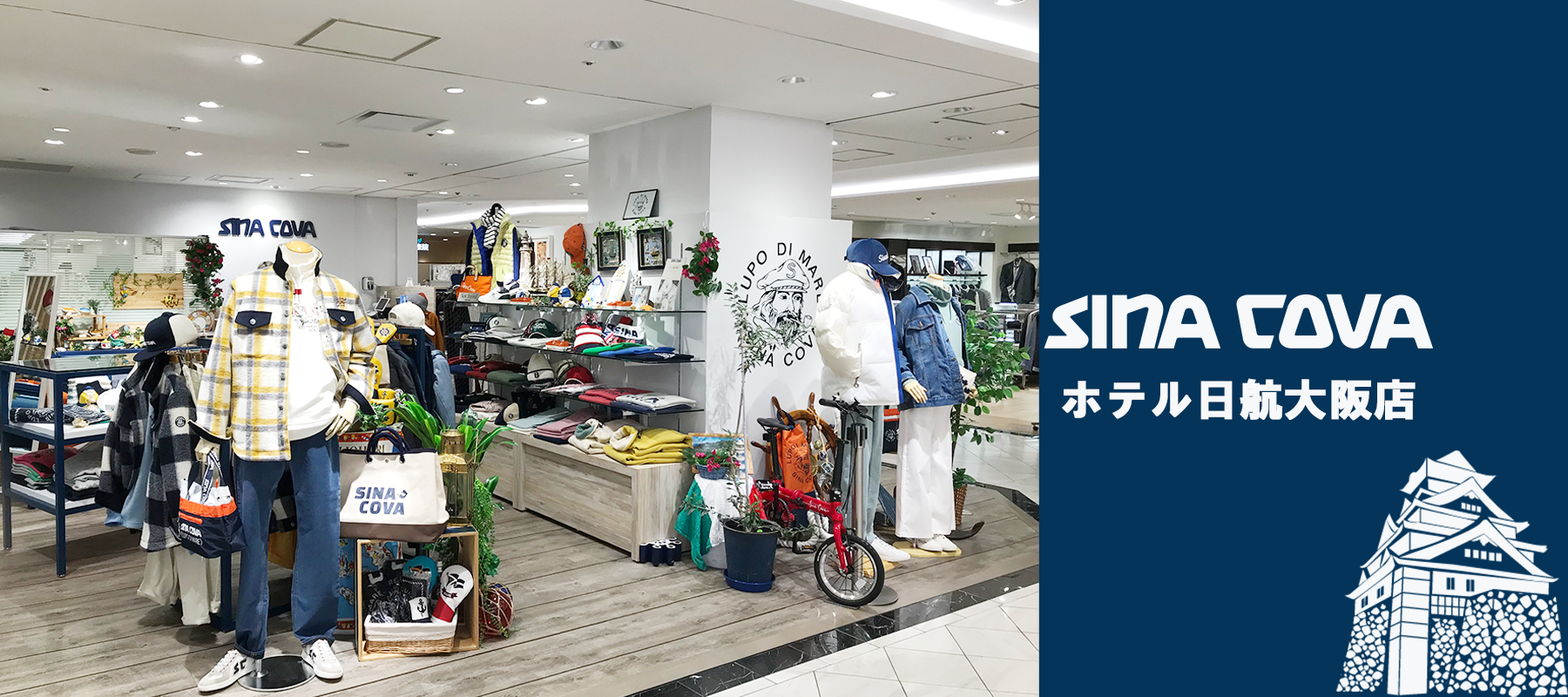 【直営店紹介】SINA COVA ホテル日航大阪店 その1