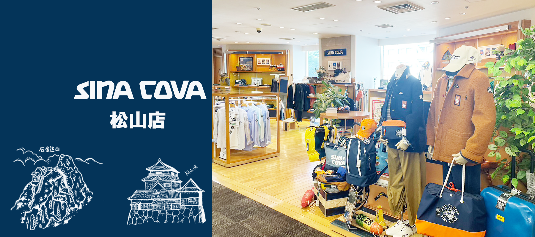 【直営店紹介】SINA COVA 松山店 その2