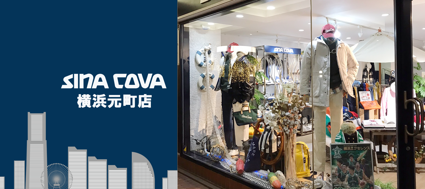 【直営店紹介】SINA COVA 横浜元町店 その2