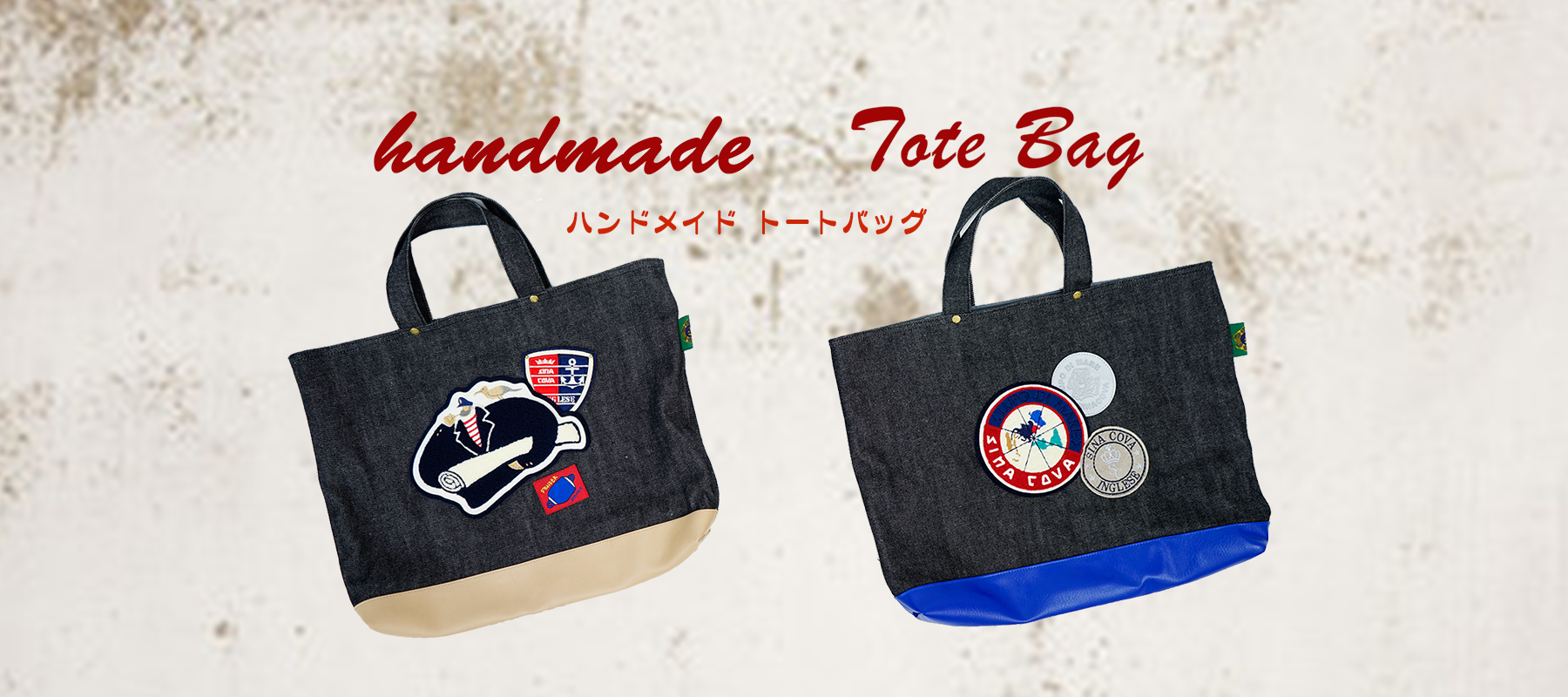 シナコバ(SINA COVA)ハンドメイドトートバッグ