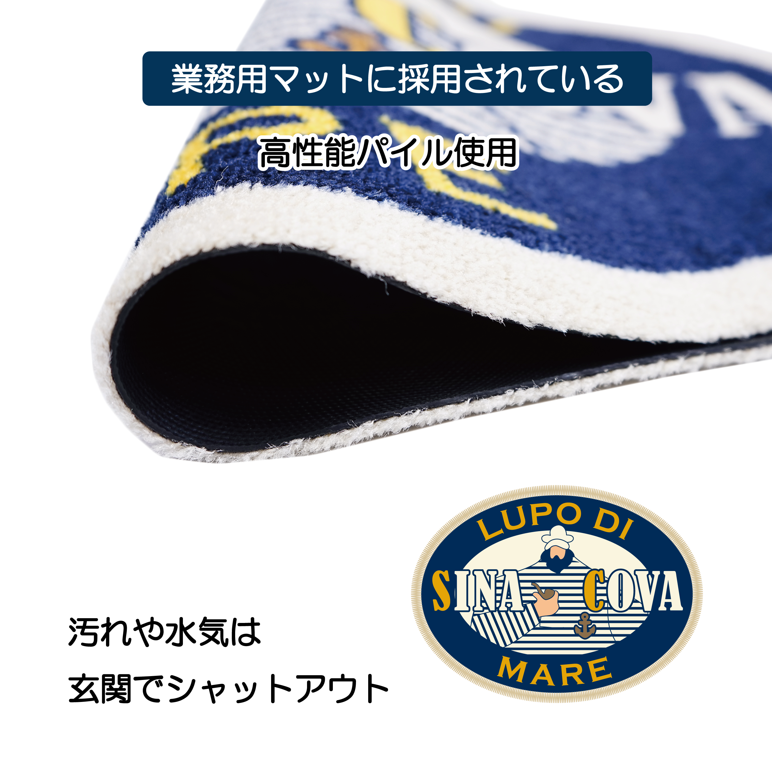 【公式】シナコバ(SINA COVA)シナコバオリジナル フロアマット LUPO DI MARE(楕円) 57002310