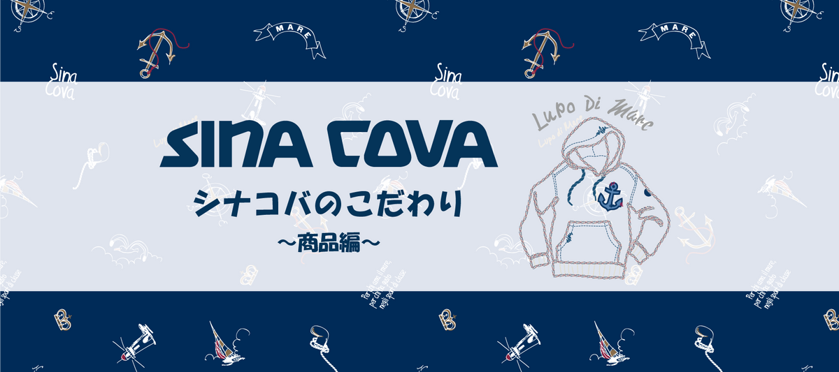 シナコバのこだわり Pコート編