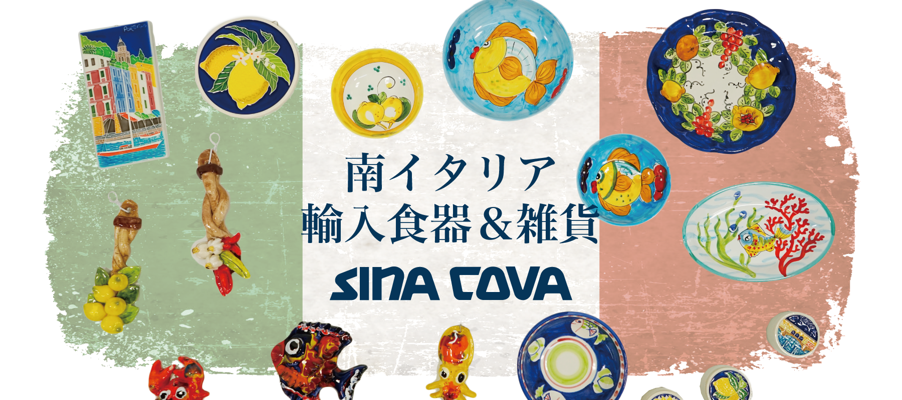 【新商品入荷】南イタリア輸入食器＆雑貨