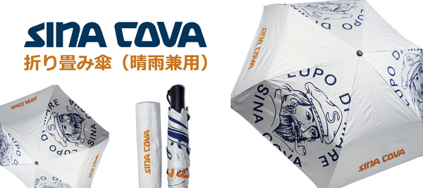 【新商品入荷】ライフスタイル雑貨 - 折り畳み傘（晴雨兼用） -