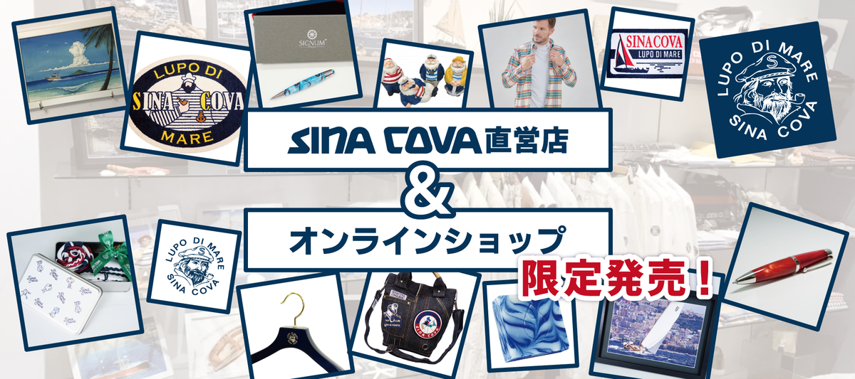シナコバ（SINA COVA）【限定販売】直営店・オンライン限定商品！