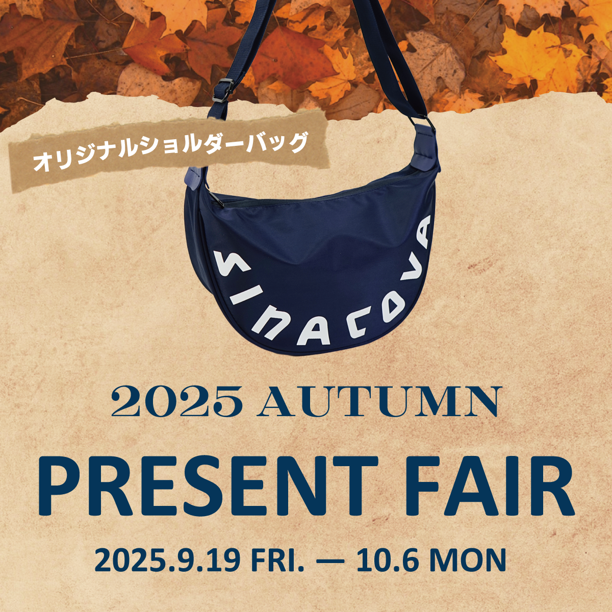【2025黃金週禮品展】新奇糖霜袋（非賣品）