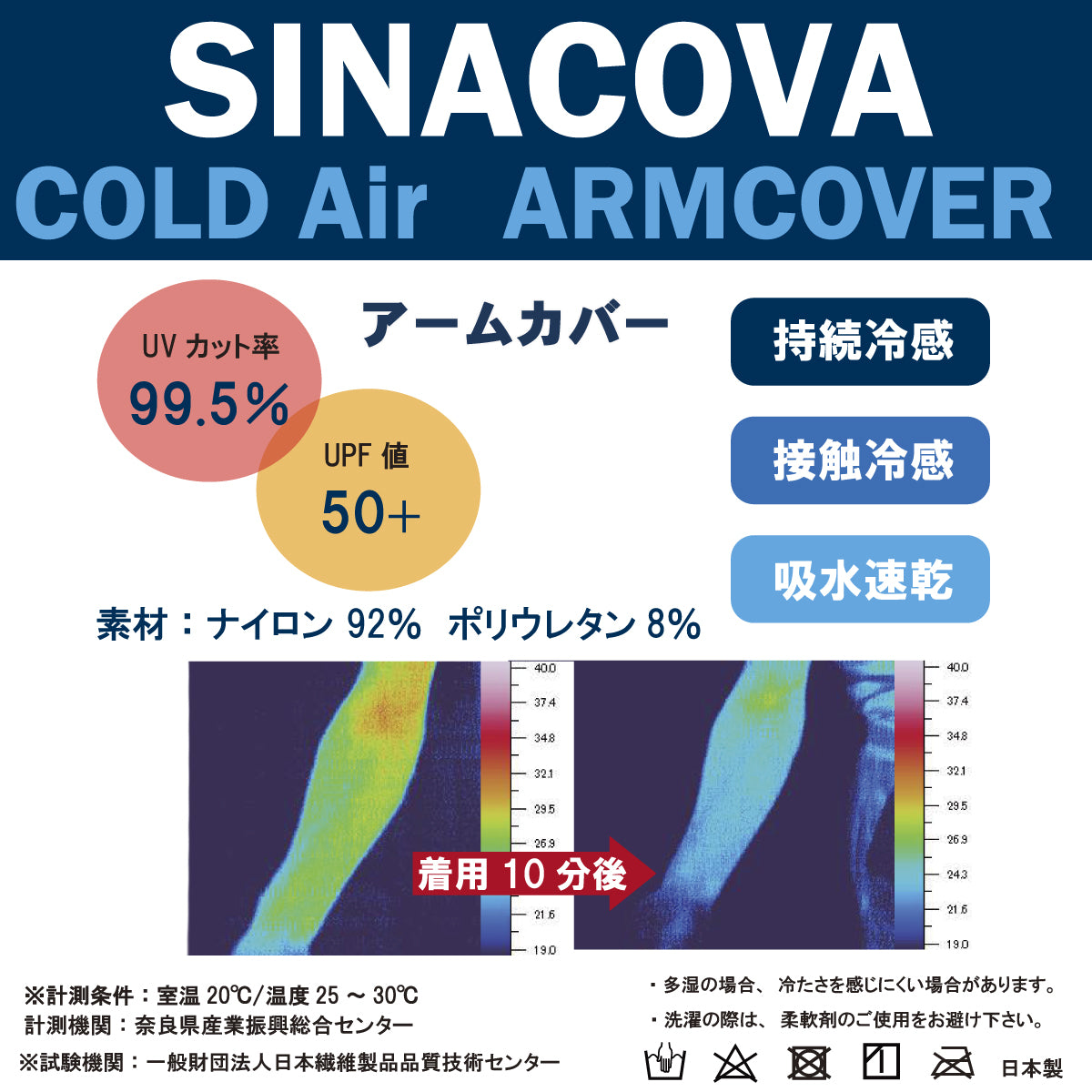 【公式】シナコバ（SINA COVA）アームカバー 25176710